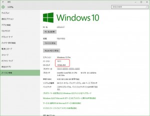 windows10 大型アップデート ( 2016年8月3日 ) インストール完了